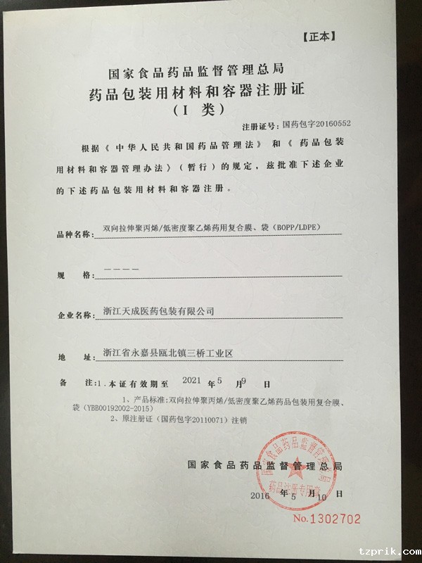 注册证书