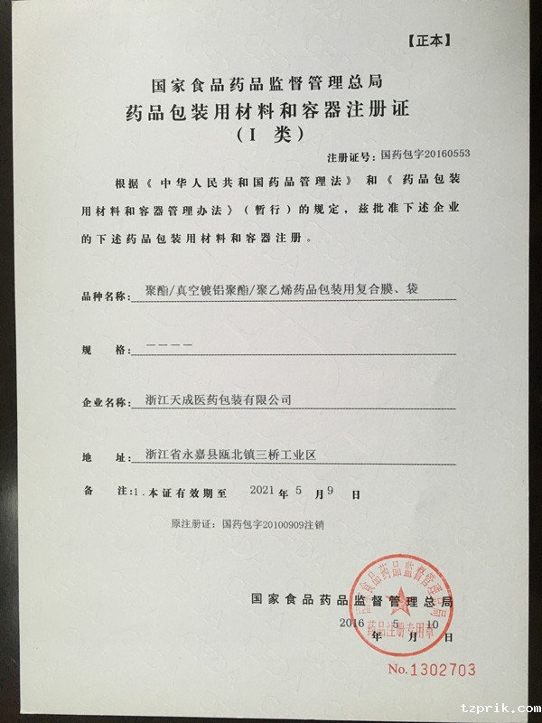 注册证书