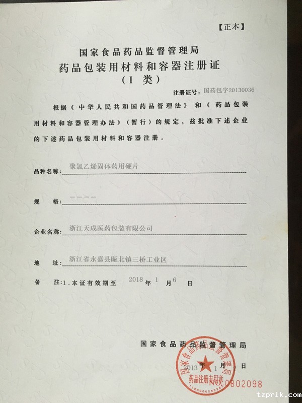 注册证书