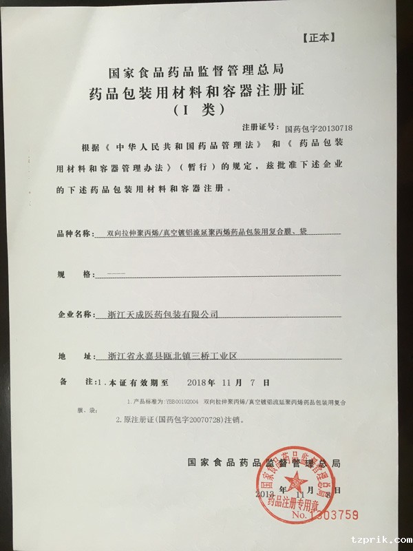 注册证书