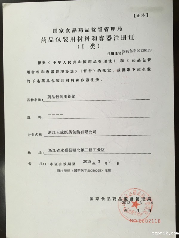注册证书