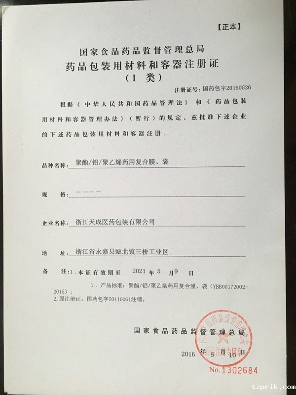 注册证书