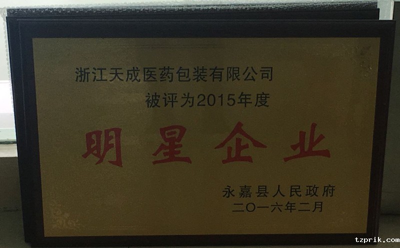明星企业